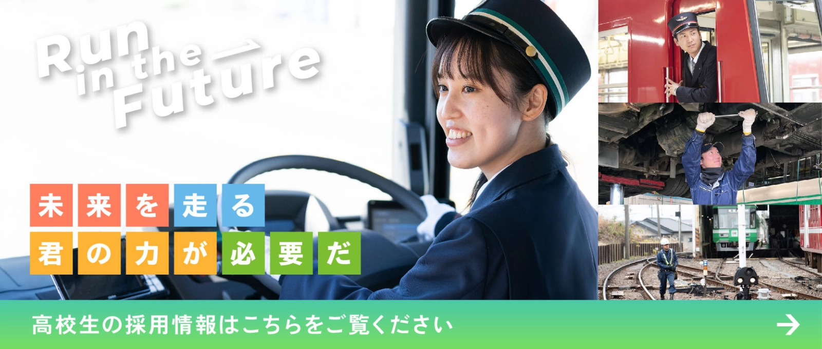 高校生の採用情報